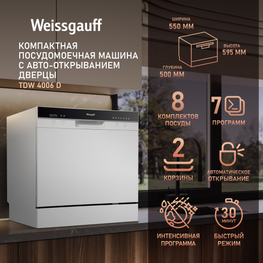 ���������� ������������� ������ � ����-����������� Weissgauff TDW 4006 D