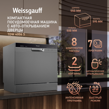 ���������� ������������� ������ � ����-����������� Weissgauff TDW 4006 S