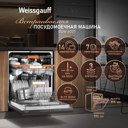 ������������ ������������� ������ � ����� �� ���� Weissgauff BDW 6037