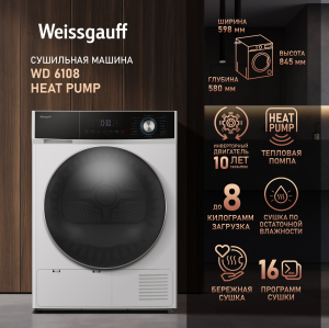 ��������� ������ � ���������� Weissgauff WD 6108 Heat Pump