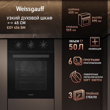 ������� ���� Weissgauff EOY 456 BM