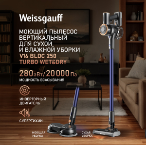 ������������ ������������ ������� ����� � ������� ������ (2 � 1) Weissgauff  V16 BLDC 250 Turbo Wet&Dry