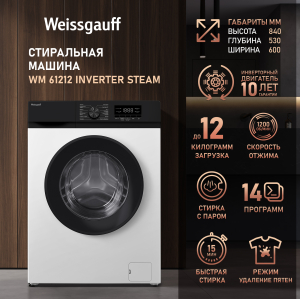 C��������� ������ � ���������� � ����� Weissgauff WM 61212 Inverter Steam
