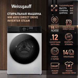 C��������� ������ � ������ ��������, ���������� � ����� Weissgauff WM 60212 Direct Drive Inverter Steam