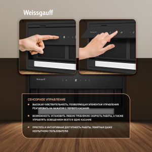 �������� ������������ ������� Weissgauff BOX 900 Remove Touch Black Glass