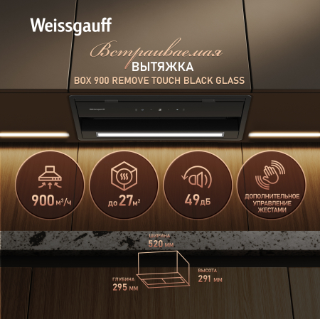 �������� ������������ ������� Weissgauff BOX 900 Remove Touch Black Glass