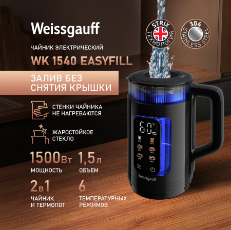 ������ ������������� Weissgauff WK 1540 EasyFill Db Touch BodyCool