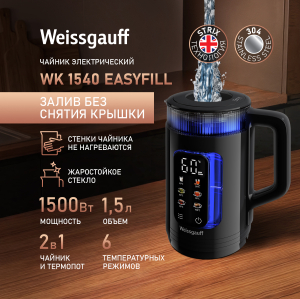 ������ ������������� Weissgauff WK 1540 EasyFill Db Touch BodyCool