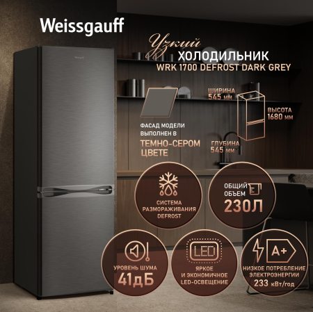 ��������������� ����������� Weissgauff WRK 1700 DeFrost Dark Grey