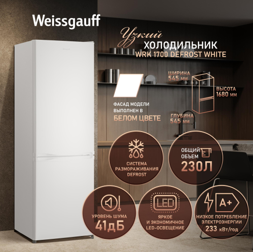 ��������������� ����������� Weissgauff WRK 1700 DeFrost White