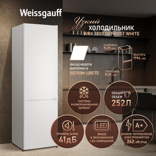 ��������������� ����������� Weissgauff WRK 1800 Defrost White