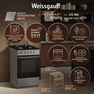 ������� ����� Weissgauff WGSM 5322 XG