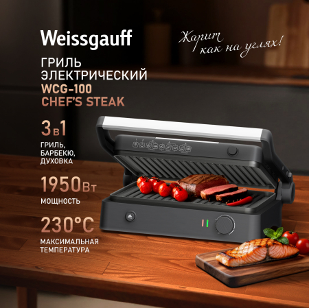 ����� ������������� Weissgauff WCG-100 Chef�s Steak