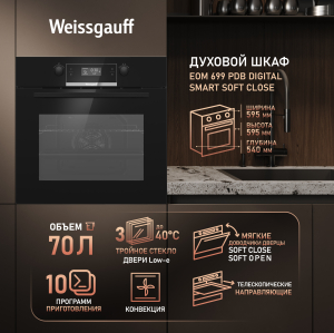������� ���� Weissgauff EOM 699 PDB Digital Smart Soft Close