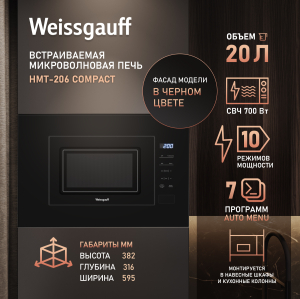 ������������ ������������� ���� Weissgauff HMT-206 Compact 