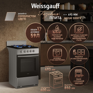 ������� ����� Weissgauff WGSM 5000 X