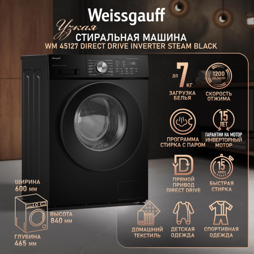 C��������� ������ � ������ ��������, ���������� � ����� Weissgauff WM 45127 Direct Drive Inverter Steam Black