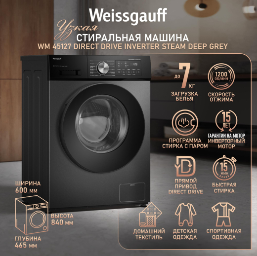 C��������� ������ � ������ ��������, ���������� � ����� Weissgauff WM 45127 Direct Drive Inverter Steam Deep Grey