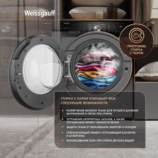 C��������� ������ � ������ ��������, ���������� � ����� Weissgauff WM 45127 Direct Drive Inverter Steam Deep Grey