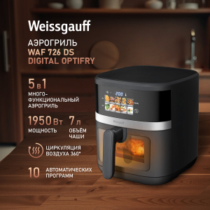 ��������� Weissgauff WAF 726 DS Digital OptiFry