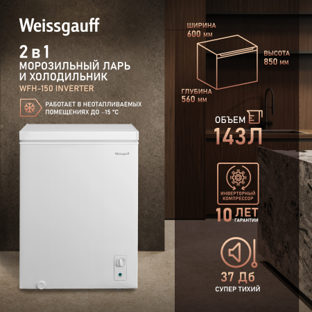 ����������� ���� � ���������� � �������� ������������ Weissgauff WFH-150 Inverter
