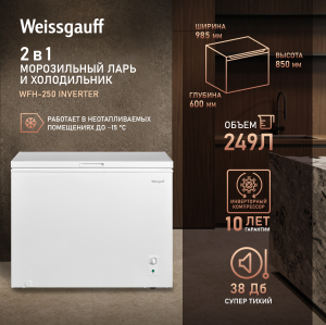 ����������� ���� � ���������� � �������� ������������ Weissgauff WFH-250 Inverter