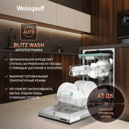 ������������ ������������� ������ � ����� �� ���� � ����-����������� Weissgauff BDW 4533 D (����������� 2025 ����)