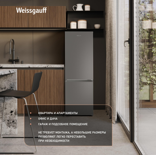��������������� ����������� Weissgauff WRK 1520 Defrost Silver