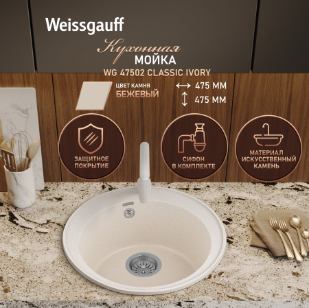 ����� Weissgauff WG 47502 Classic Ivory