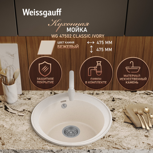 ����� Weissgauff WG 47502 Classic Ivory
