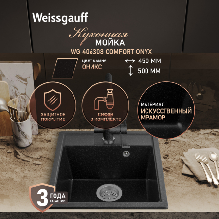 ����� Weissgauff WG 406308 Comfort Onyx