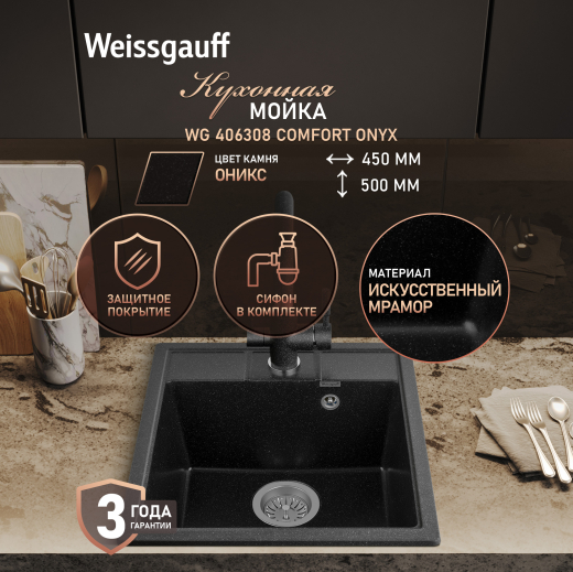 ����� Weissgauff WG 406308 Comfort Onyx