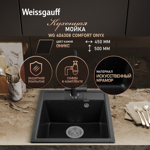 ����� Weissgauff WG 406308 Comfort Onyx