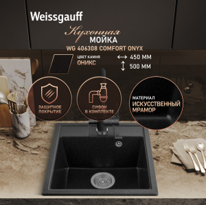 ����� Weissgauff WG 406308 Comfort Onyx