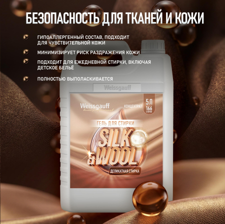 ���� ��� ������ Weissgauff Silk & Wool, ����������, 5 �