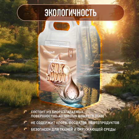 ���� ��� ������ Weissgauff Silk & Wool, ����������, 5 �