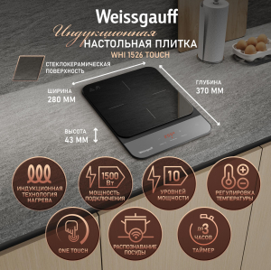 ������������ ���������� ������ Weissgauff WHI 1526 Touch