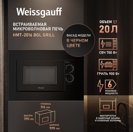 ������������ ������������� ���� Weissgauff HMT-2016 BGL Grill