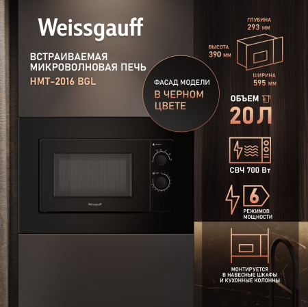 ������������ ������������� ���� Weissgauff HMT-2016 BGL