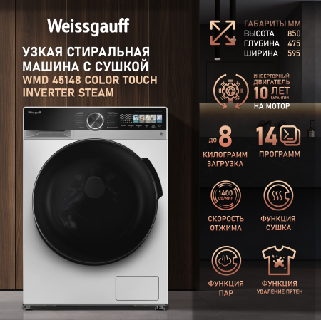 ���������� ������ � ������, ���������� � ����� Weissgauff WMD 45148 Color Touch Inverter Steam