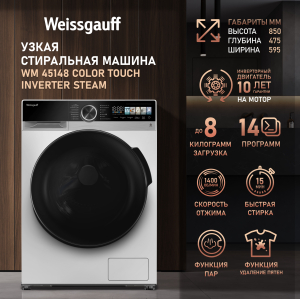 C��������� ������ � ���������� � ����� Weissgauff WM 45148 Color Touch Inverter Steam