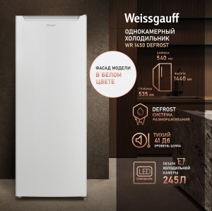 ��������������� ����������� Weissgauff WR 1450 DeFrost