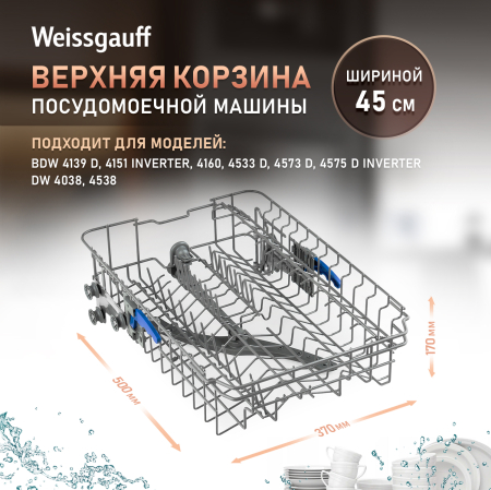 ������� ������� ��� ������������� ������ Weissgauff ������� 45 �� (432031) 