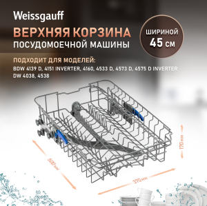 ������� ������� ��� ������������� ������ Weissgauff ������� 45 �� (432031) 