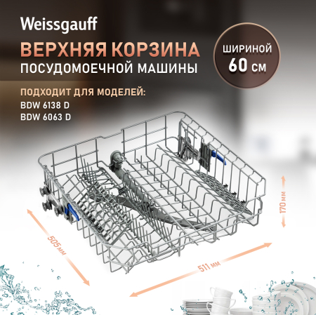 ������� ������� ��� ������������� ������ Weissgauff ������� 60 �� (427713) 