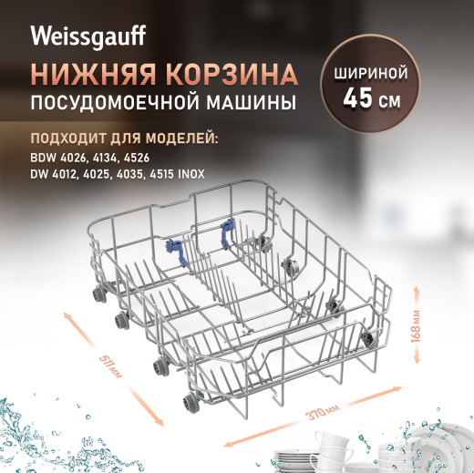 ������ ������� ��� ������������� ������ Weissgauff ������� 45 �� (432714)