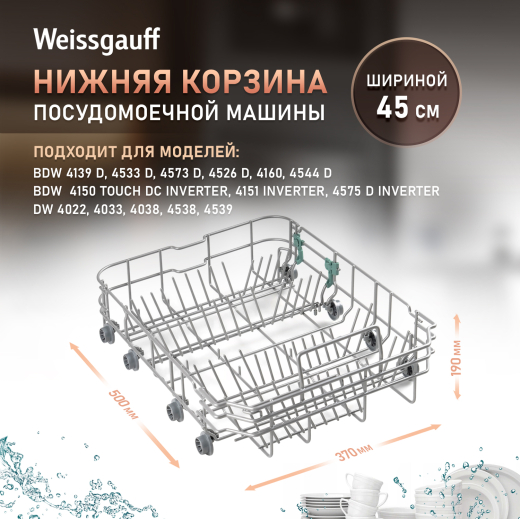 ������ ������� ��� ������������� ������ Weissgauff ������� 45 �� (432033)