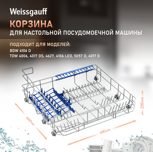 ������� ��� ����������, ���������� ������������� ������ Weissgauff (427731)