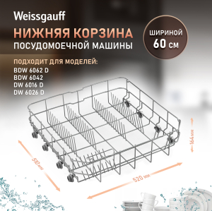 ������ ������� ��� ������������� ������ Weissegauff ������� 60 �� (428442)