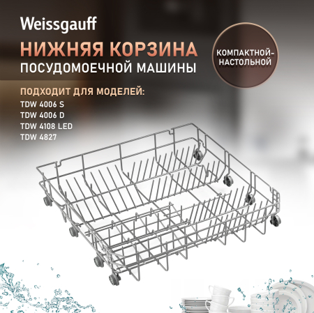 ������ ������� ��� ����������, ���������� ������������� ������ Weissgauff (431611)